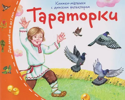 Комплект из 16 книжек: Книжки-малышки с детским фольклором - фото 15