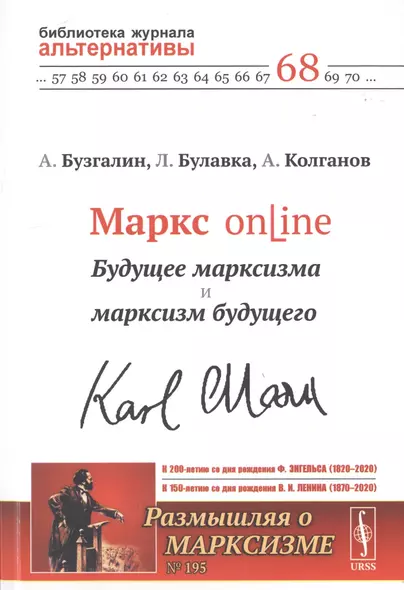 Маркс online. Будущее марксизма и марксизм будущего - фото 1