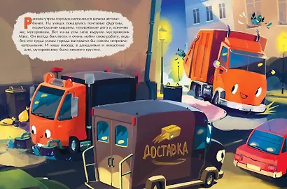 Маленький мусоровоз и тайна украденных газет (ил. Р. Амтора) - фото 8
