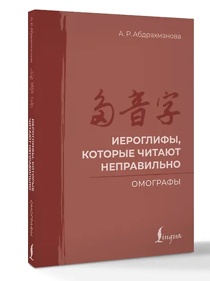 Иероглифы, которые читают неправильно. Омографы - фото 3