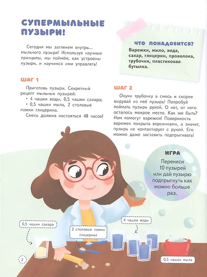 30 простых опытов с детьми дома. Наука на кухне. Видеозанятия - внутри под QR-кодом! - фото 3