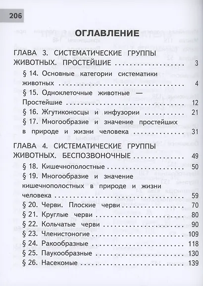 Биология. 8 класс. Базовый уровень. Учебное пособие. В 4 частях. Часть 2 (для слабовидящих обучающихся) - фото 2