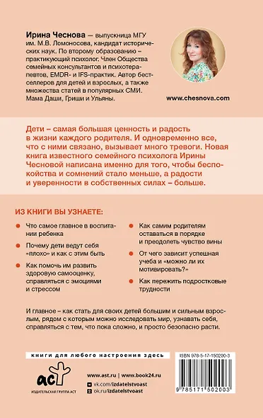 Воспитание любовью. Как стать для своих детей большим и сильным взрослым - фото 2