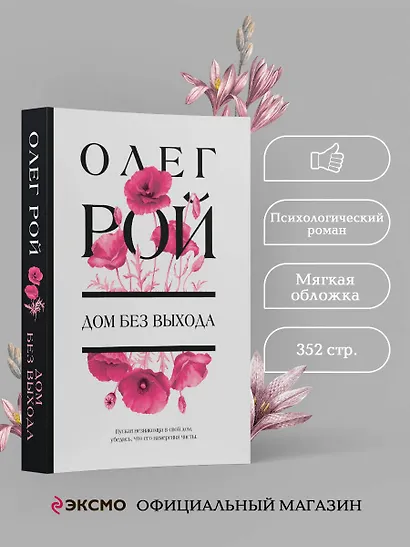 Дом без выхода - фото 4