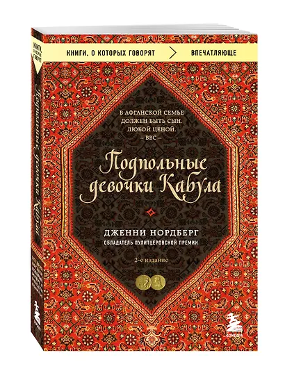 Подпольные девочки Кабула. История афганок, которые живут в мужском обличье - фото 3