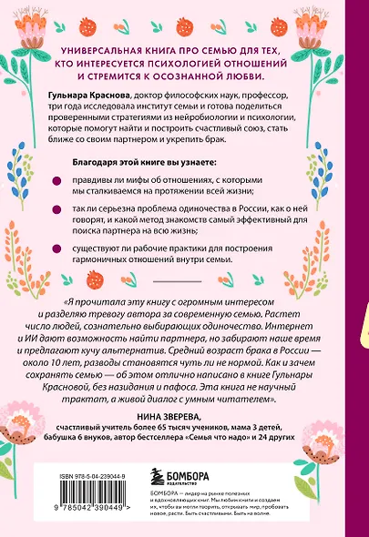 Причина для счастья №1. Искусство прочных семейных отношений - фото 2