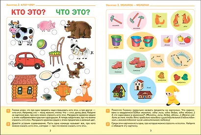 Развитие речи в детском саду и дома. Большая рабочая тетрадь. 4-5 лет - фото 4