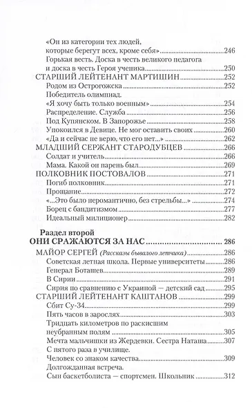 Герои СВО. Воронежцы. Книга славы и памяти - фото 5