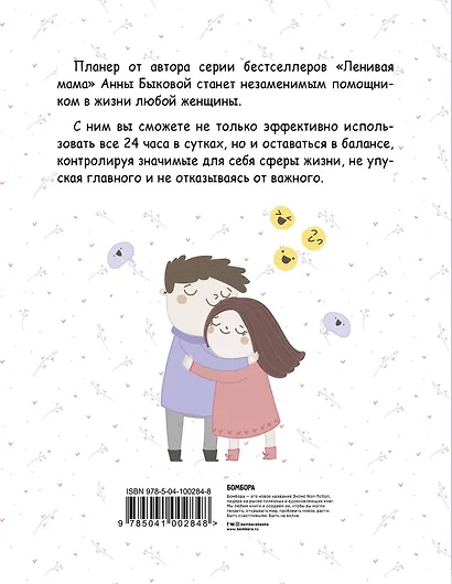 Планер от "ленивой мамы" Мама в балансе (Анна Быкова) - фото 4