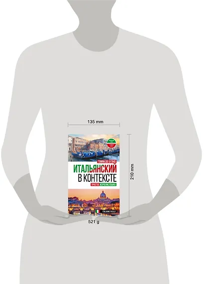 Итальянский в контексте. Простое изучение языка. Italiano facile - фото 4