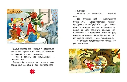 Аля, Кляксич и буква «А» - фото 15