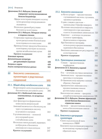 Основы биохимии Ленинджера т.2 - фото 10