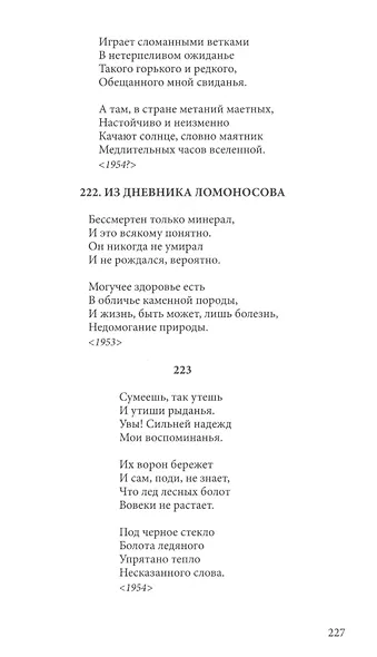 Варлам Шаламов. Стихотворения и поэмы. В двух томах. Том 1. Том 2 (комплект из 2 книг) - фото 10