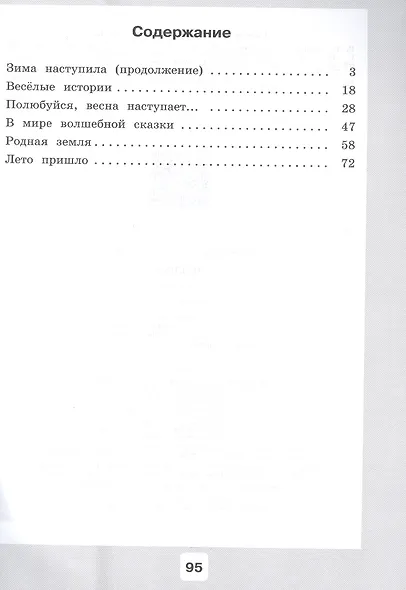 Чтение. 4 класс. Рабочая тетрадь. В двух частях. Часть 2 (для обучающихся с интеллектуальными нарушениями) - фото 2