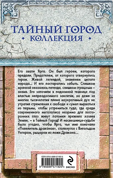 День Дракона. Запах страха : фантастические романы - фото 2