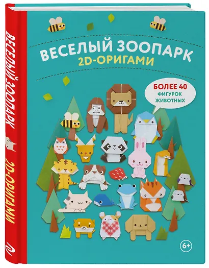 2D-оригами. Веселый зоопарк. Более 40 фигурок животных - фото 3