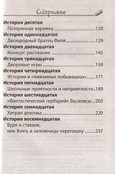 В нашем классе не до скуки - фото 4