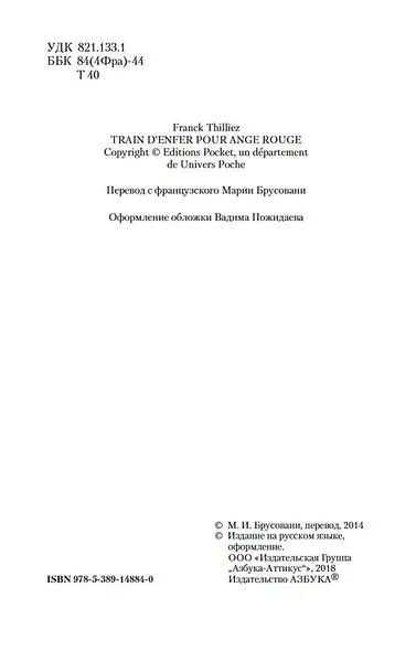 Адский поезд для Красного Ангела - фото 7