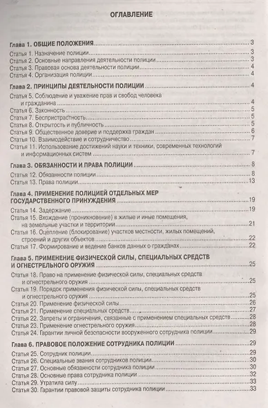 ФЗ О полиции - фото 2