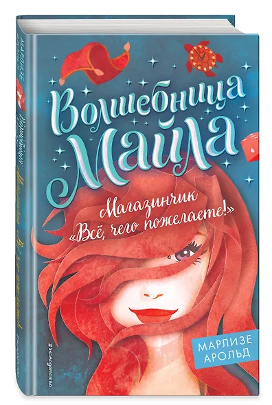 Магазинчик «Всё, чего пожелаете!» (#1) - фото 3