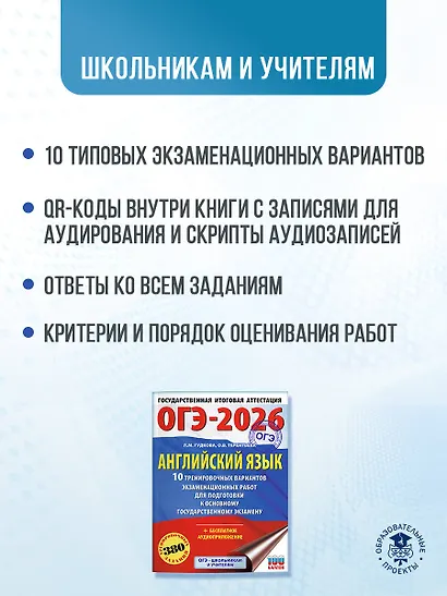 ОГЭ-2026. Английский язык. 10 тренировочных вариантов экзаменационных работ для подготовки к основному государственному экзамену - фото 5