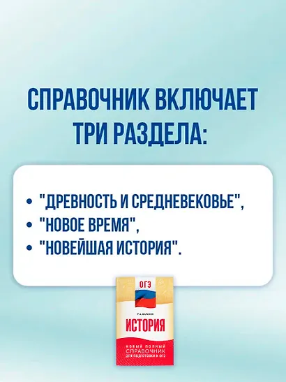 ОГЭ. История. Новый полный справочник для подготовки к ОГЭ - фото 4