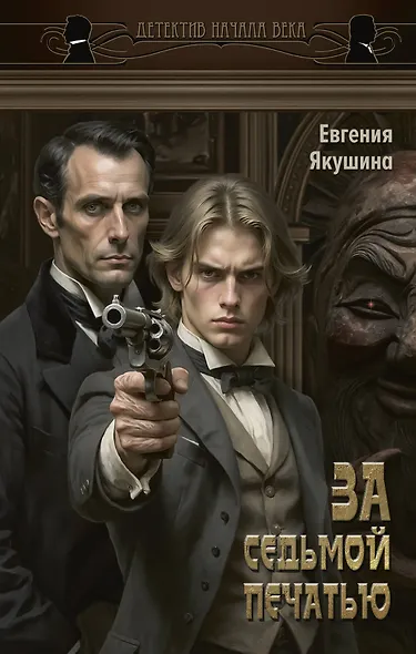 За седьмой печатью - фото 1