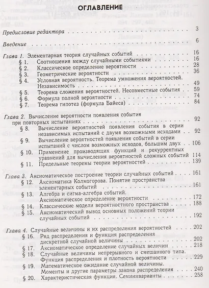 Прикладные методы теории вероятностей. Учебн. пос. 1-е изд. - фото 2