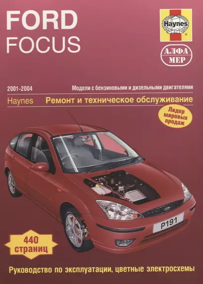 Ford Focus 01-04 +и/экспл +цв/эл/схемы   б/д - фото 1