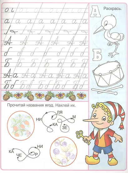 Буквы и цифры в сказках. Пропись-тетрадь с наклейками - фото 2