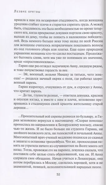 Лезвие бритвы - фото 4