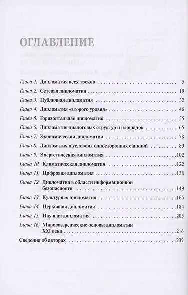 Дипломатия новых сфер - фото 2