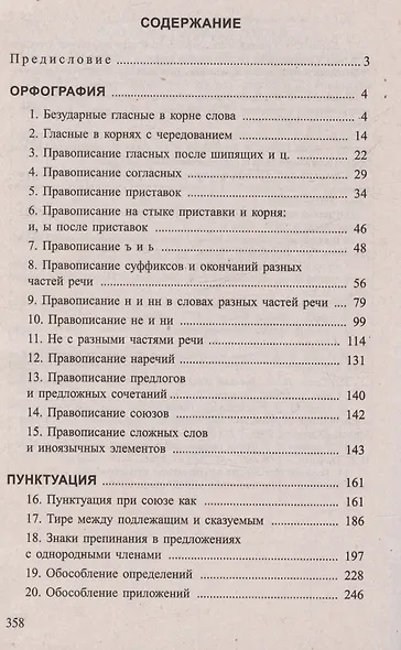 Русский язык. Интенсивный курс подготовки к тестированию и экзамену - фото 2