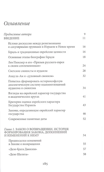 Еврейский вопрос в Еврейском государстве - фото 2