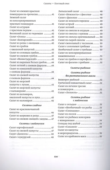 Ангела за трапезой. Простые рецепты постных и праздничных блюд - фото 4