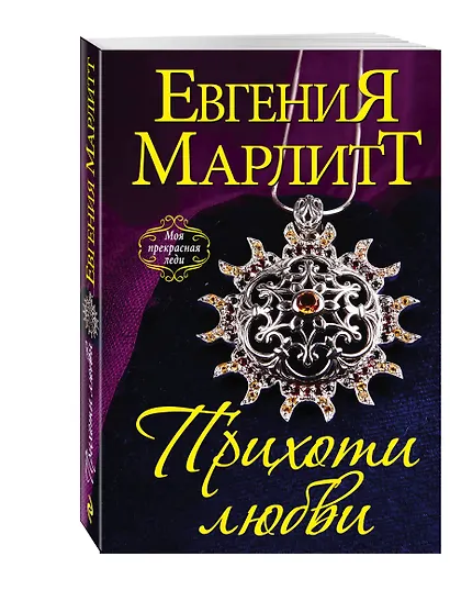Прихоти любви - фото 3