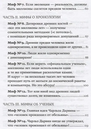 Мифы об эволюции человека. 4-е издание - фото 3
