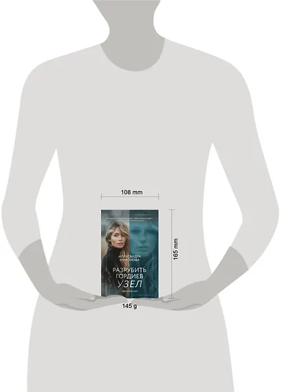 Разрубить гордиев узел - фото 4