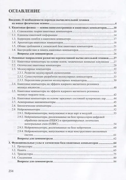 Физические основы перспективной вычислительной техники... Уч. пос. (м) Соболев - фото 2