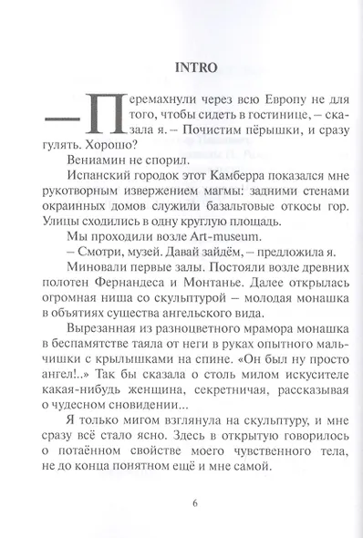 Десять жизней Анжелы П. - фото 3