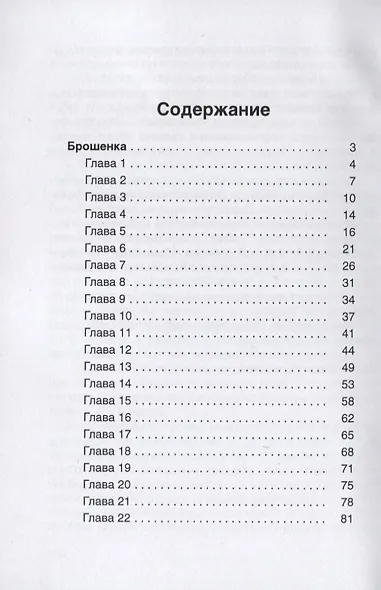 Брошенка - фото 2