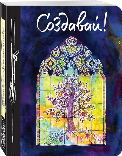 Ежедневник творческого человека «Создавай!», 100 листов - фото 2