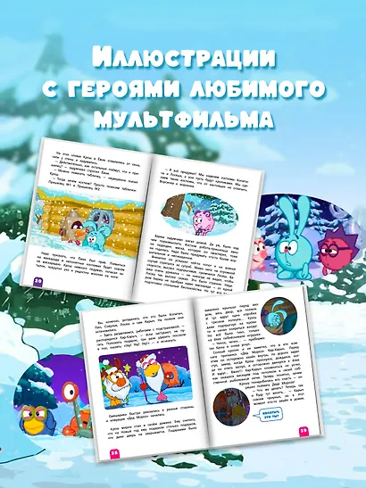 Смешарики. Новогодние истории - фото 6