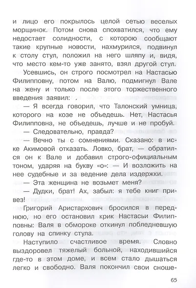 Петька на даче (илл. Сальниковой) (ШБ) Андреев (158с.) - фото 6