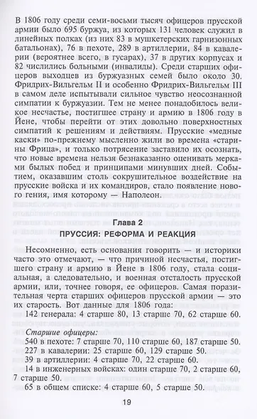 Германский офицерский корпус в обществе и государстве. 1650—1945 гг. - фото 8