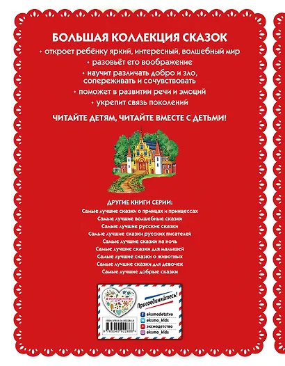 Самые лучшие сказки со всего мира (с крупными буквами, ил. А. Басюбиной) - фото 2