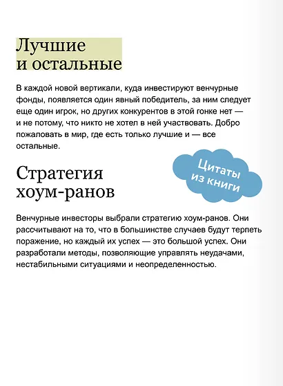 Венчурное мышление. 9 принципов роста бизнеса в любых условиях - фото 8