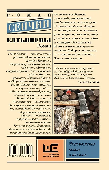 Елтышевы - фото 2