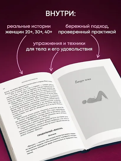 Анатомия женственности. Книга о том, как всегда оставаться сексуальной и желанной - фото 6
