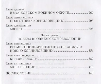 На трудном перевале. Записки военного министра - фото 3